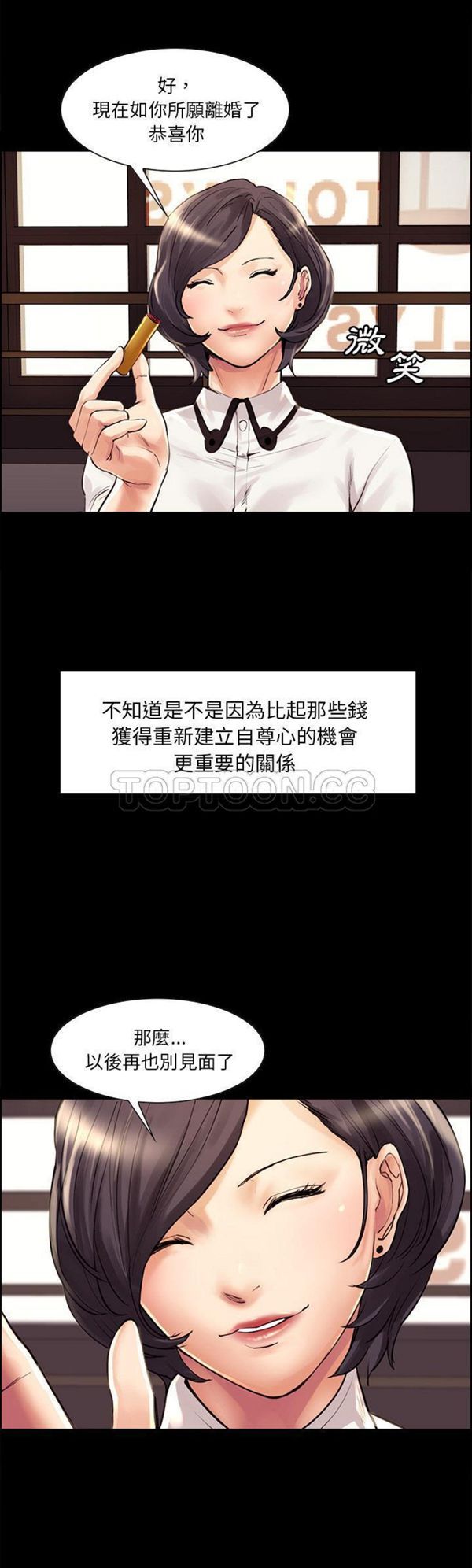 岳母家的刺激生活 第21话 第17页