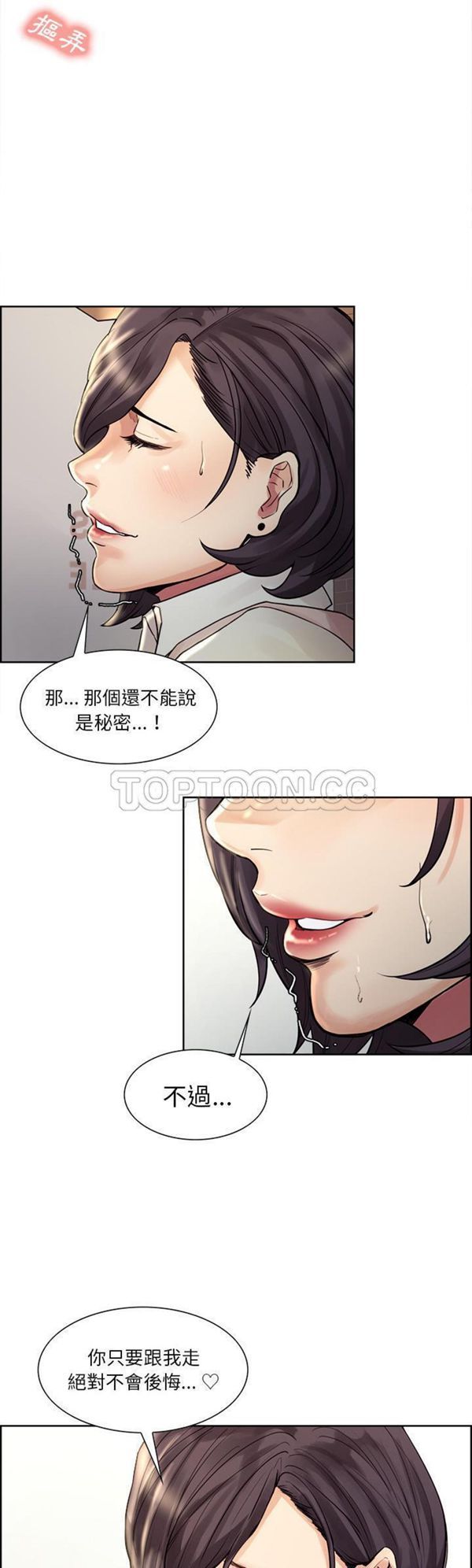 岳母家的刺激生活 第21话 第30页