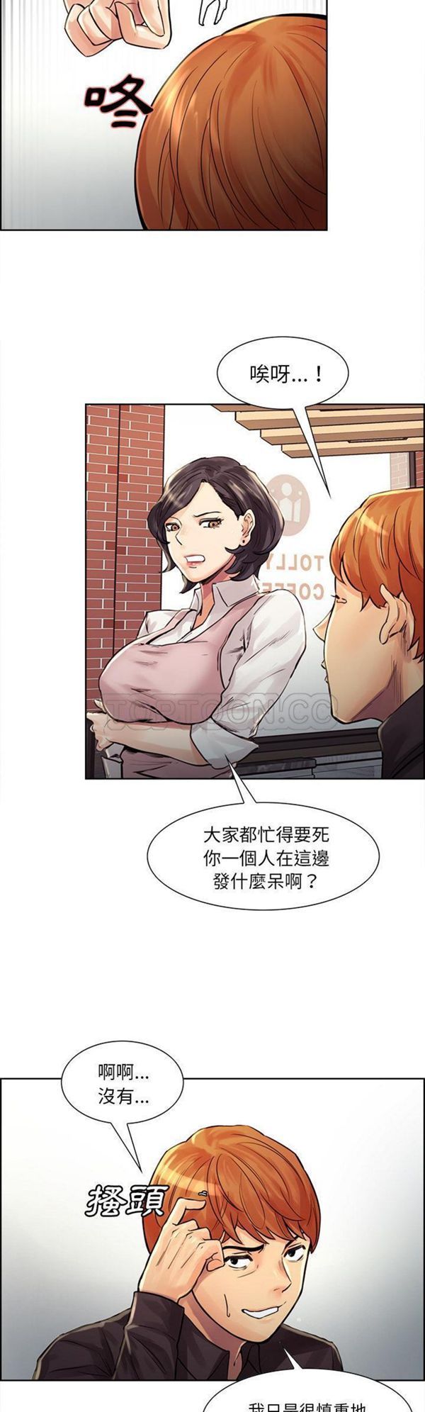 岳母家的刺激生活 第21话 第21页