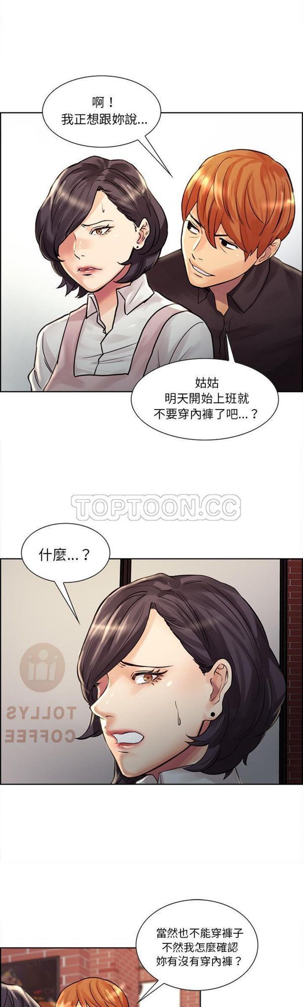 岳母家的刺激生活 第21话 第25页