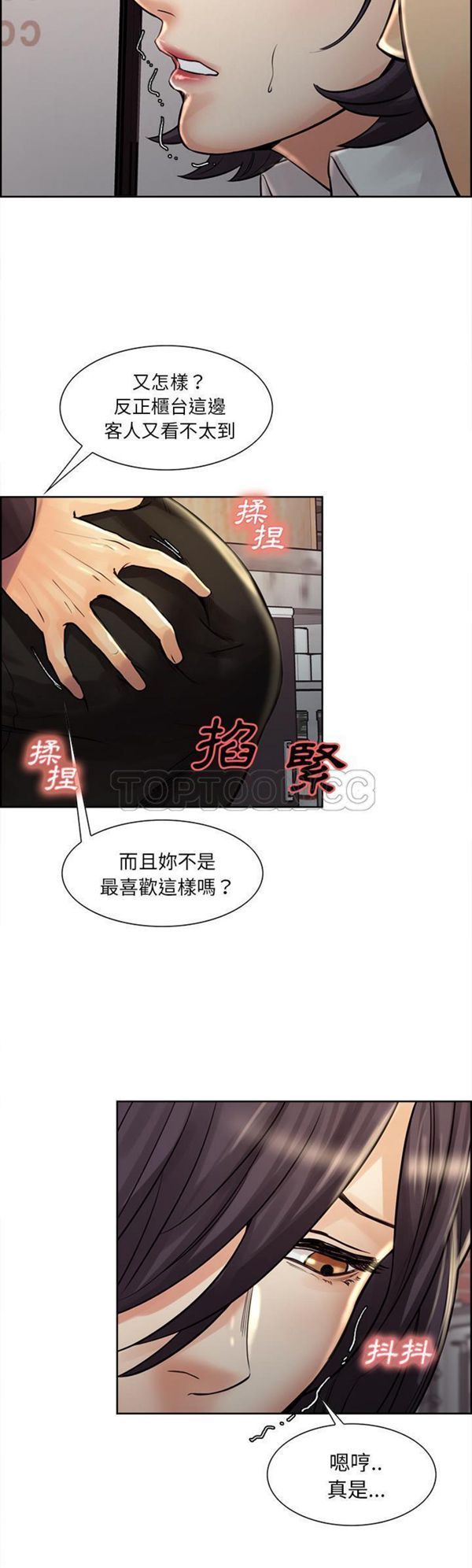 岳母家的刺激生活 第21话 第24页