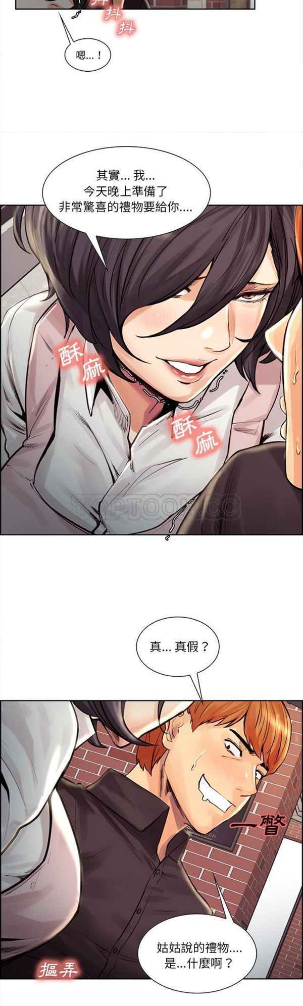 岳母家的刺激生活 第21话 第29页