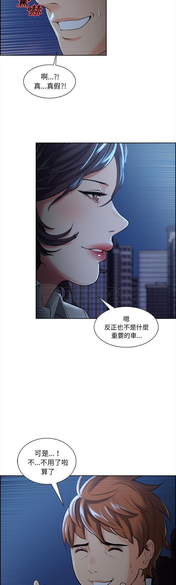 岳母家的刺激生活 第22话 第13页