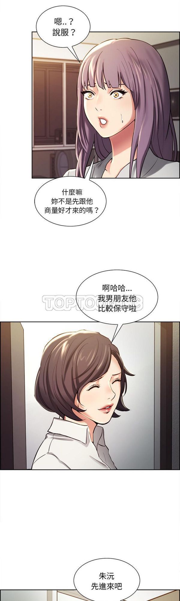 岳母家的刺激生活 第22话 第27页