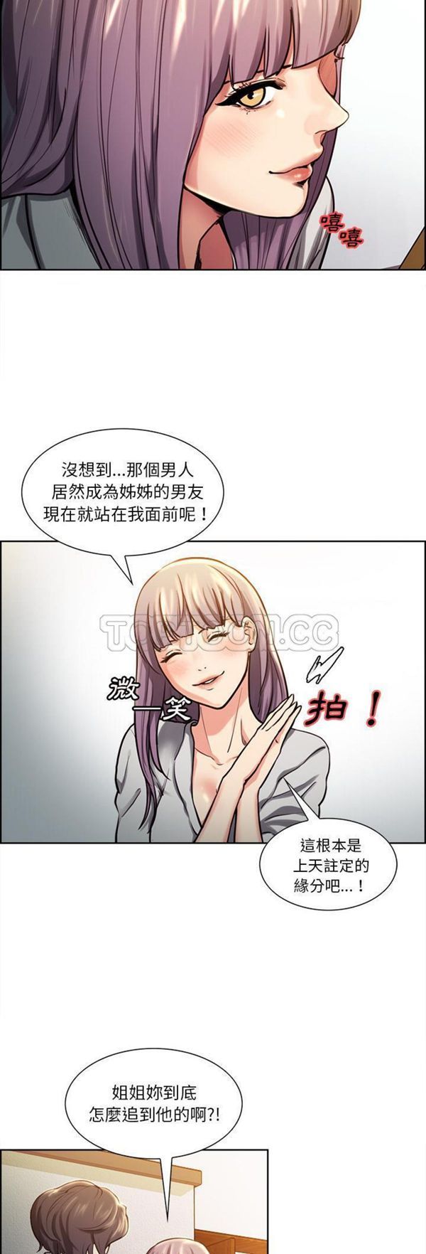 岳母家的刺激生活 第23话 第13页
