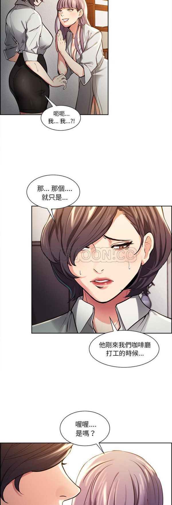 岳母家的刺激生活 第23话 第14页