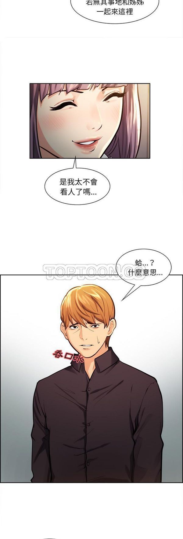 岳母家的刺激生活 第23话 第16页