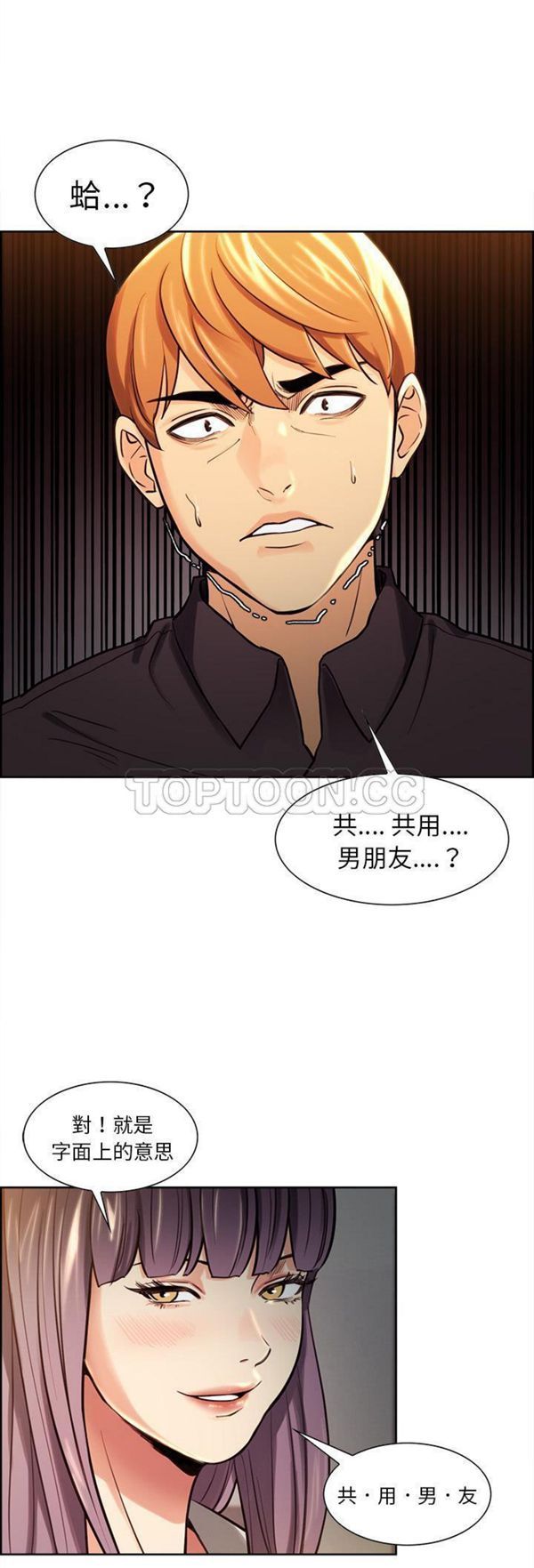 岳母家的刺激生活 第23话 第25页