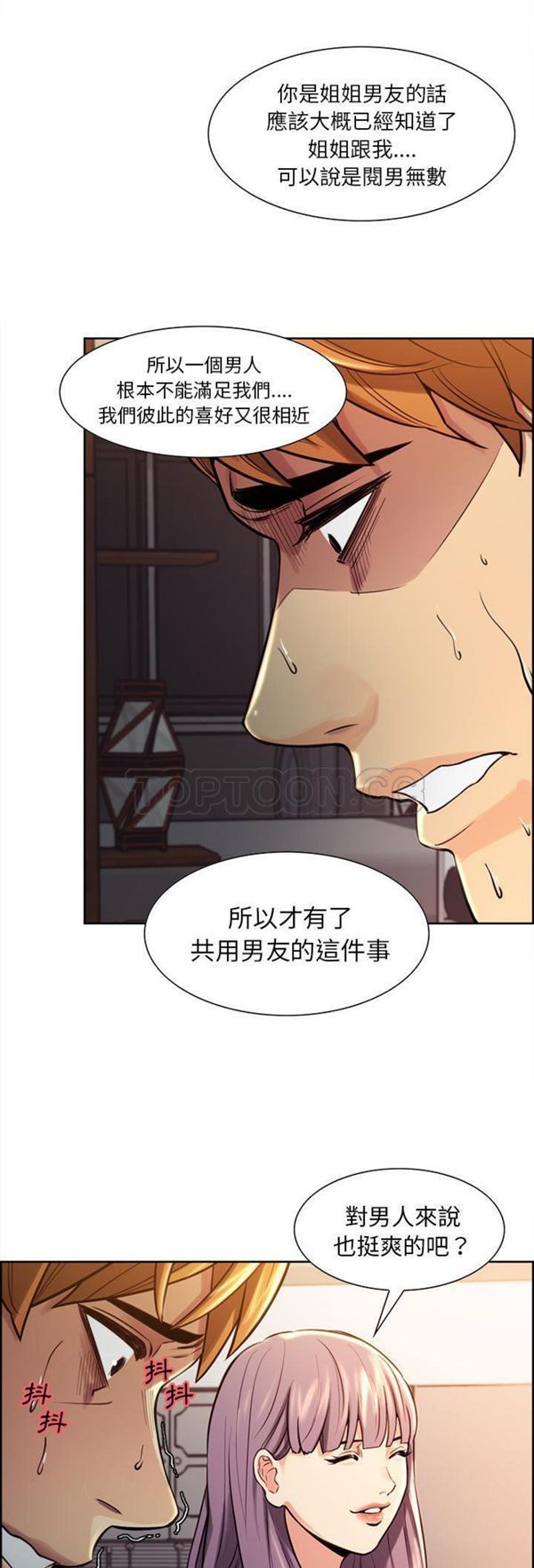 岳母家的刺激生活 第23话 第26页