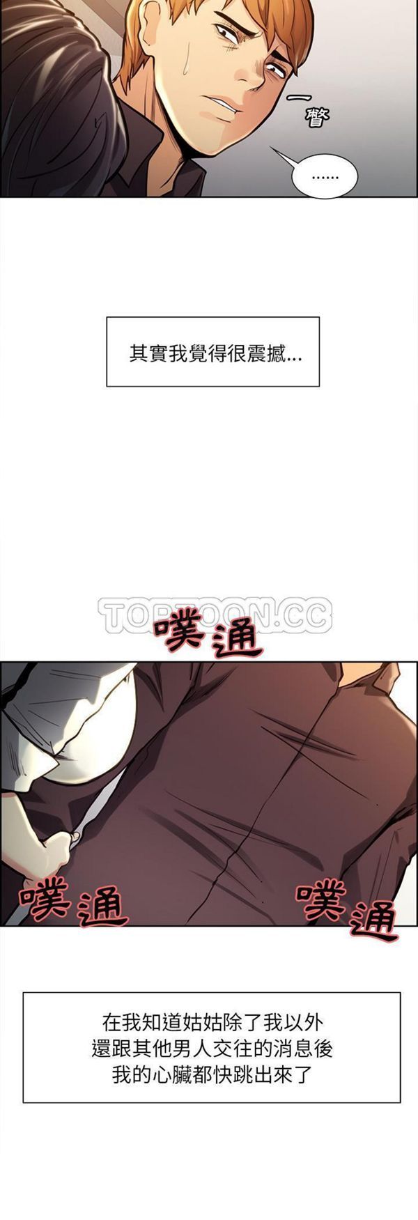 岳母家的刺激生活 第24话 第12页
