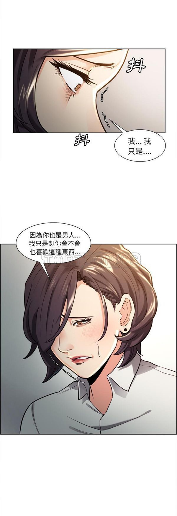 岳母家的刺激生活 第24话 第20页