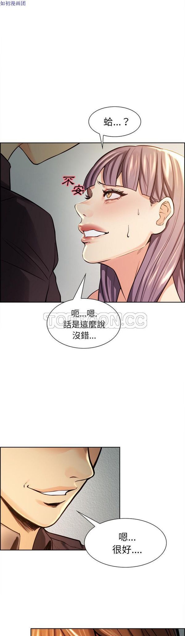 岳母家的刺激生活 第25话 第12页