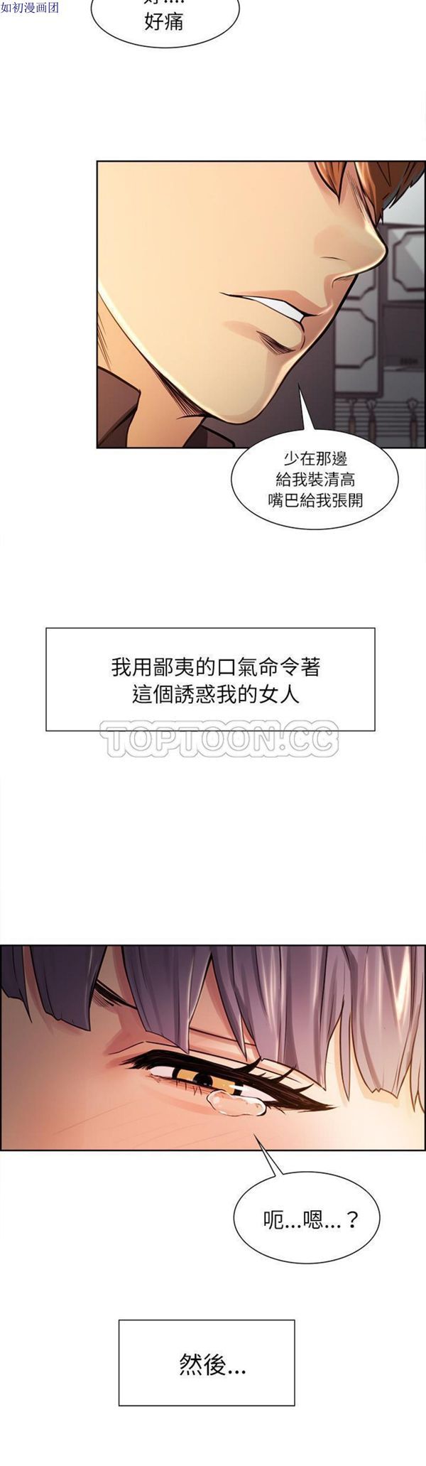 岳母家的刺激生活 第25话 第16页