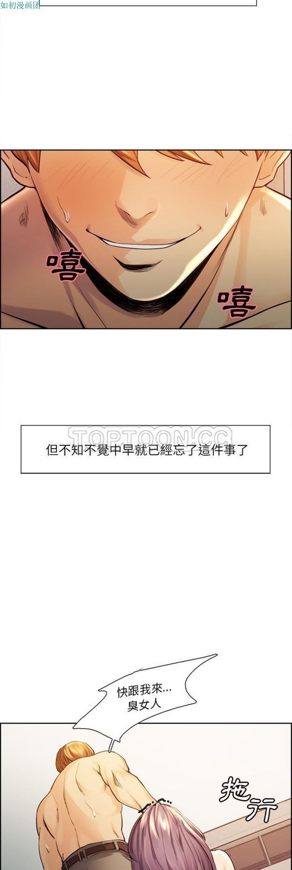 岳母家的刺激生活 第26话 第20页