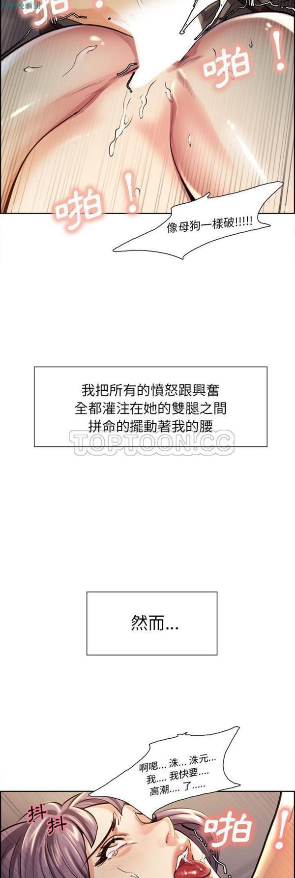 岳母家的刺激生活 第26话 第37页