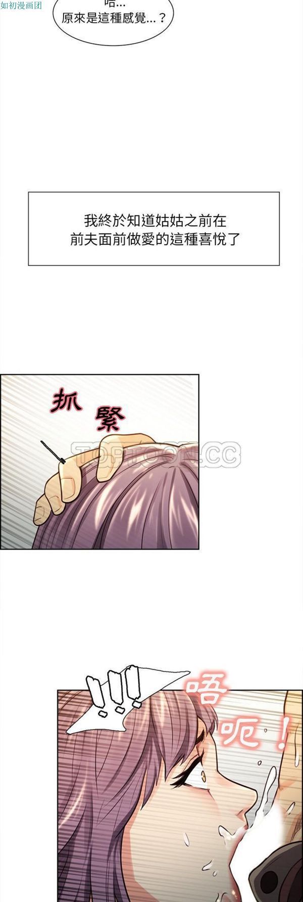 岳母家的刺激生活 第26话 第12页