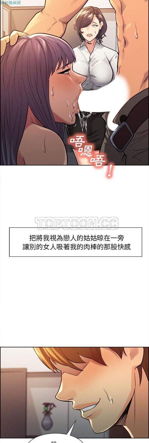 岳母家的刺激生活 第26话 第11页
