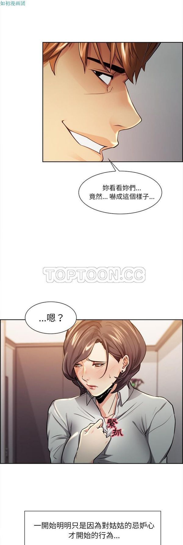 岳母家的刺激生活 第26话 第19页