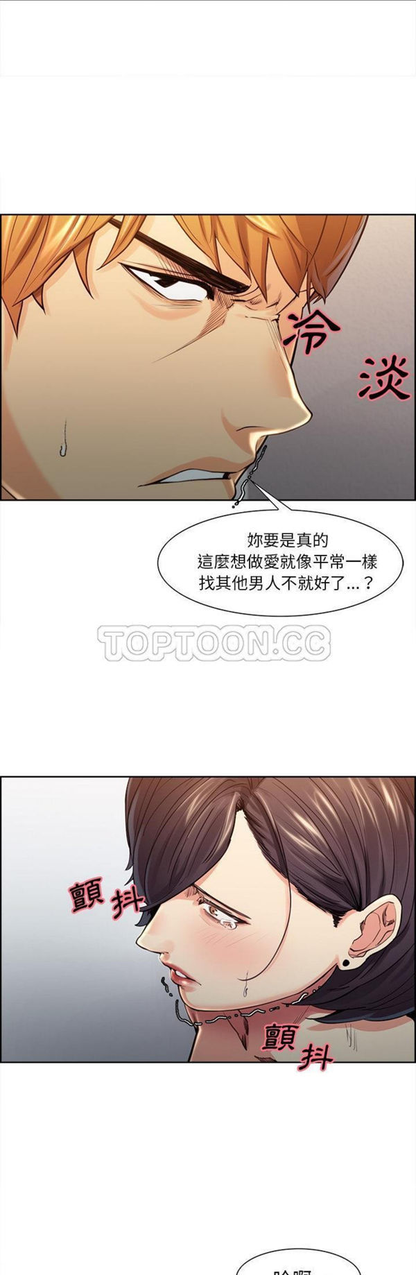 岳母家的刺激生活 第27话 第15页