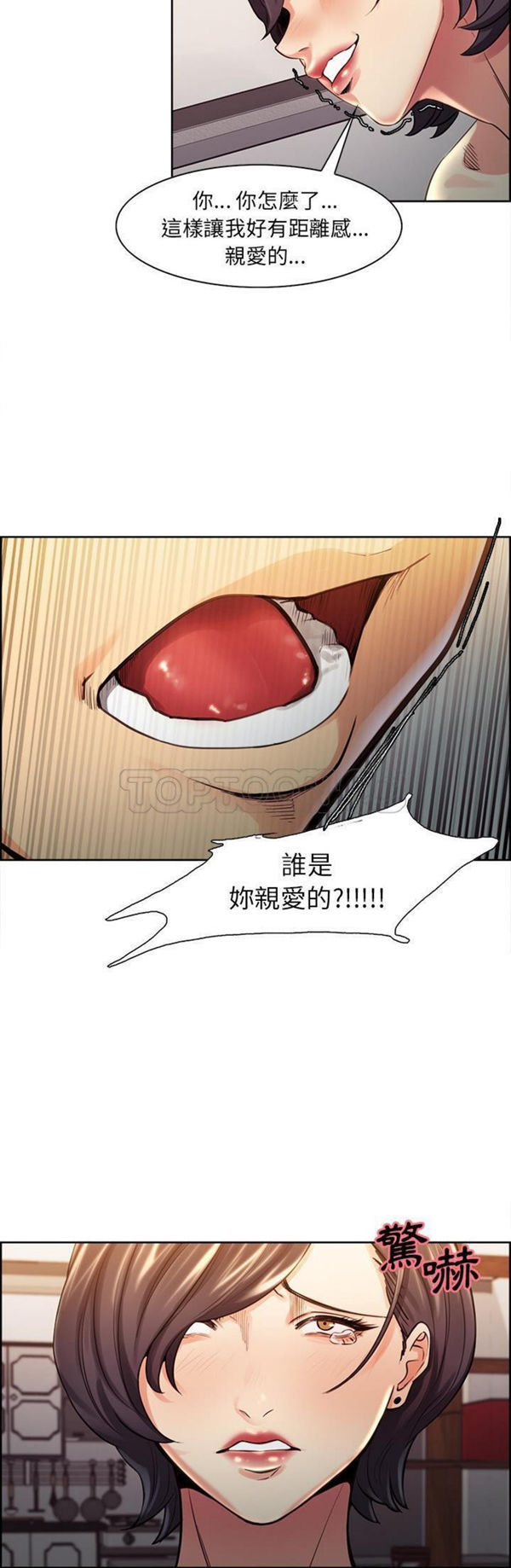 岳母家的刺激生活 第27话 第14页