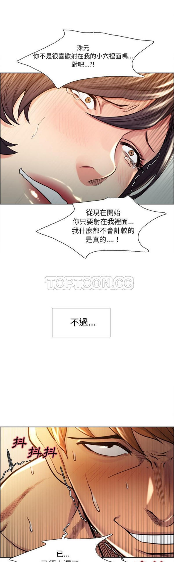 岳母家的刺激生活 第28话 第13页