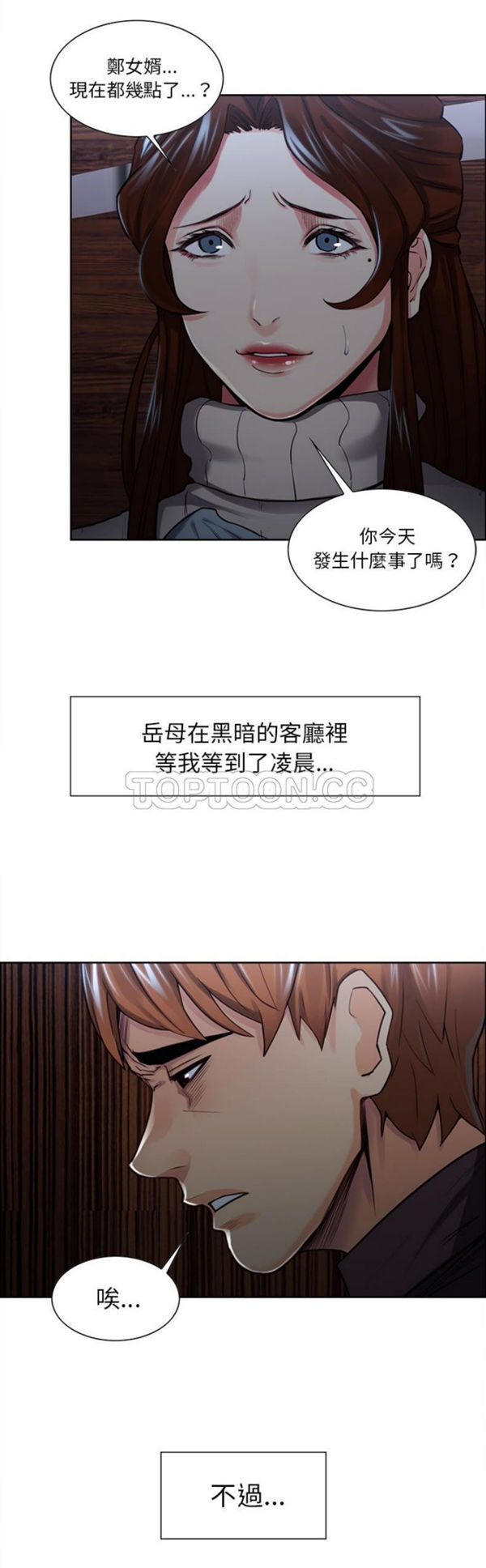 岳母家的刺激生活 第28话 第33页