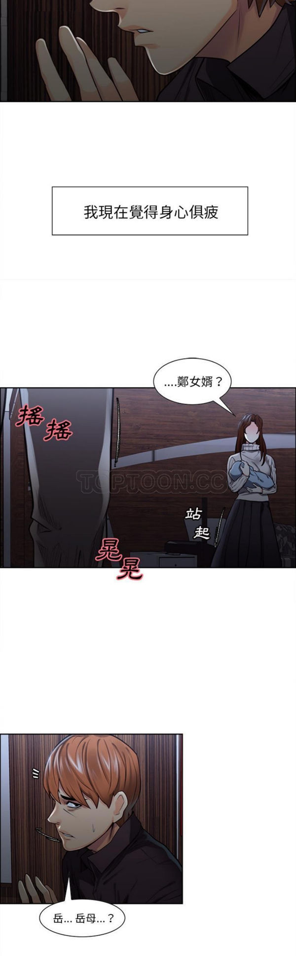 岳母家的刺激生活 第28话 第32页