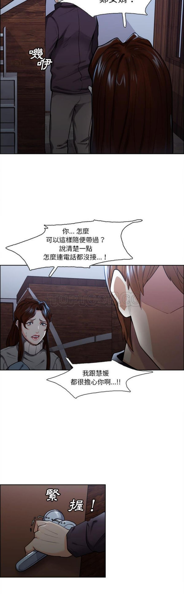 岳母家的刺激生活 第28话 第35页