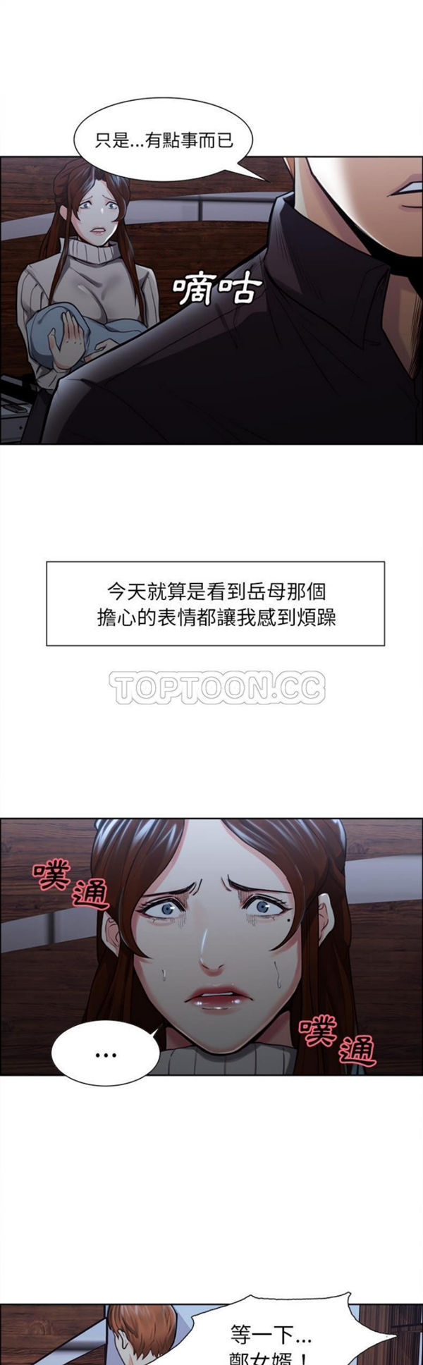 岳母家的刺激生活 第28话 第34页