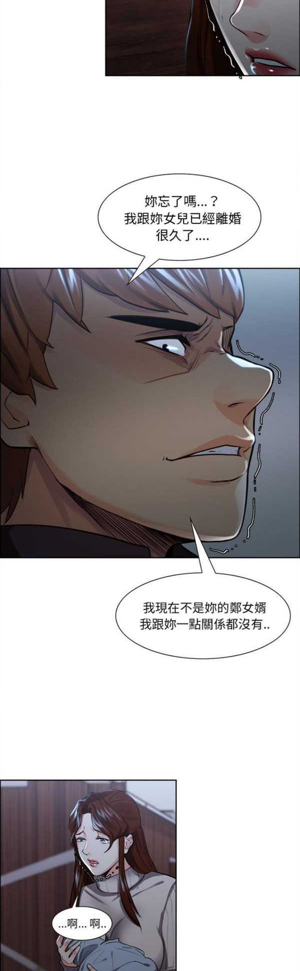 岳母家的刺激生活 第28话 第38页