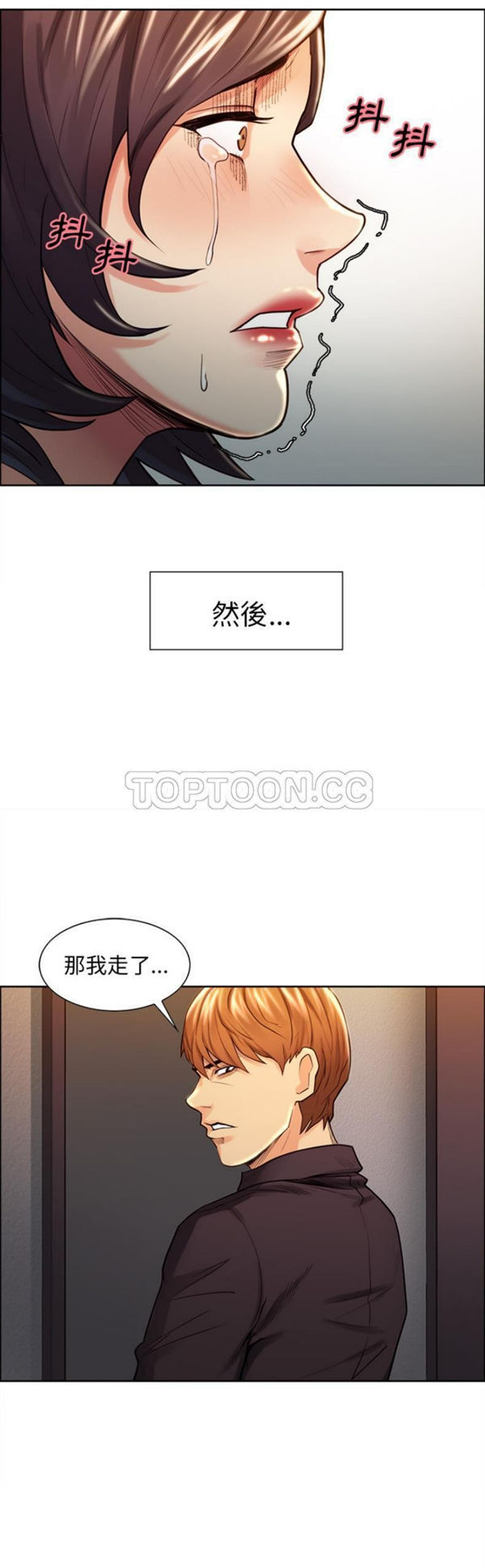岳母家的刺激生活 第28话 第25页