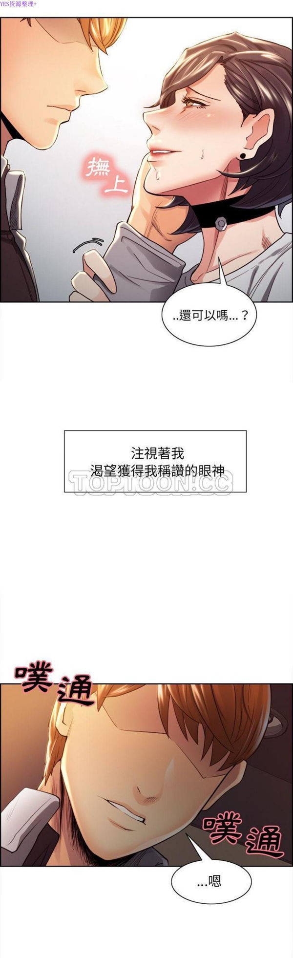 岳母家的刺激生活 第33话 第10页
