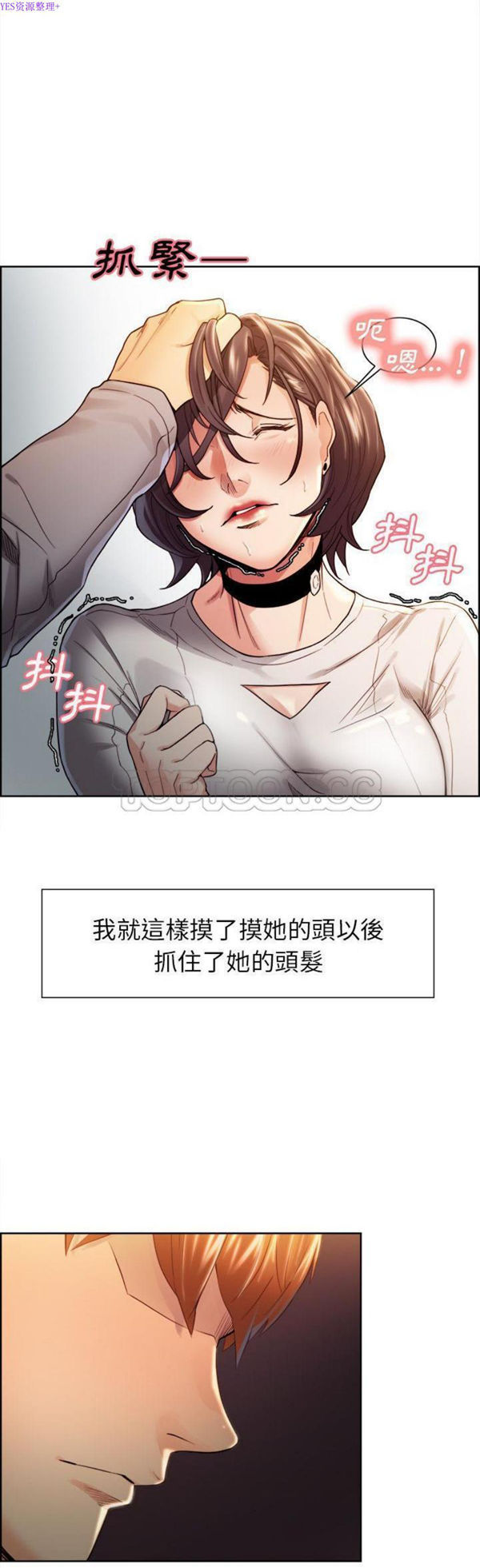 岳母家的刺激生活 第33话 第12页