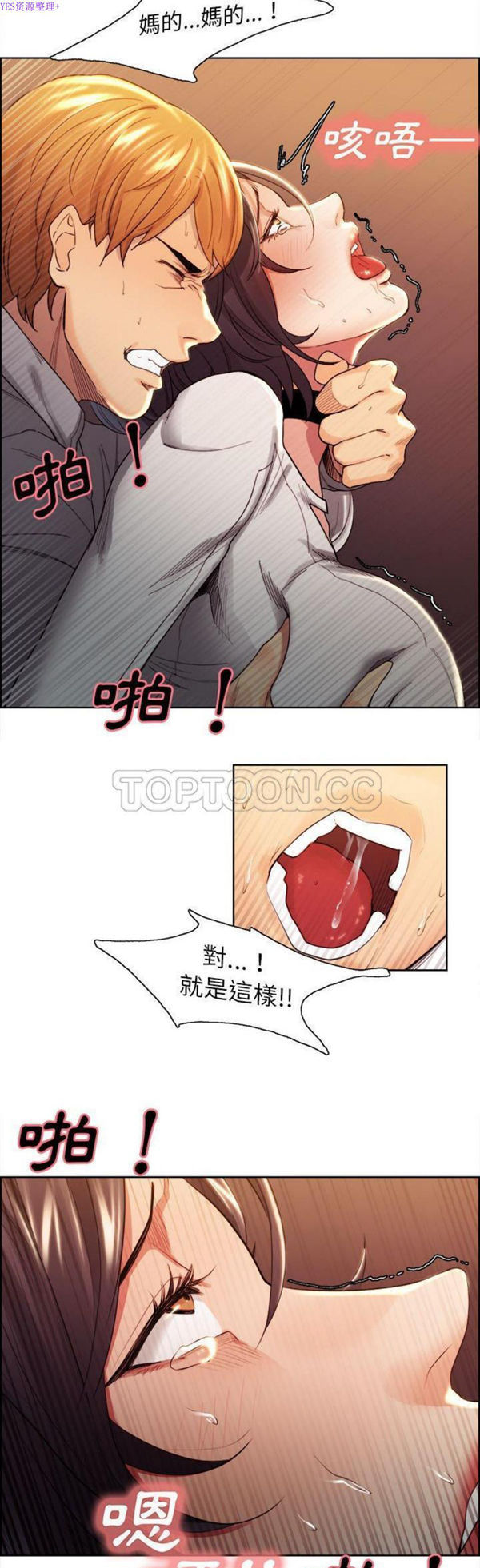 岳母家的刺激生活 第33话 第24页