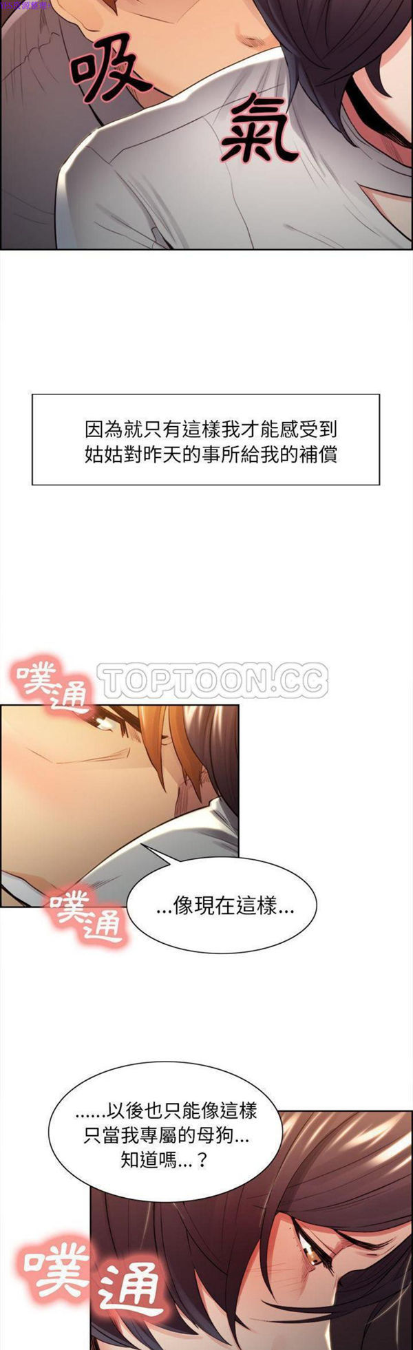 岳母家的刺激生活 第33话 第29页