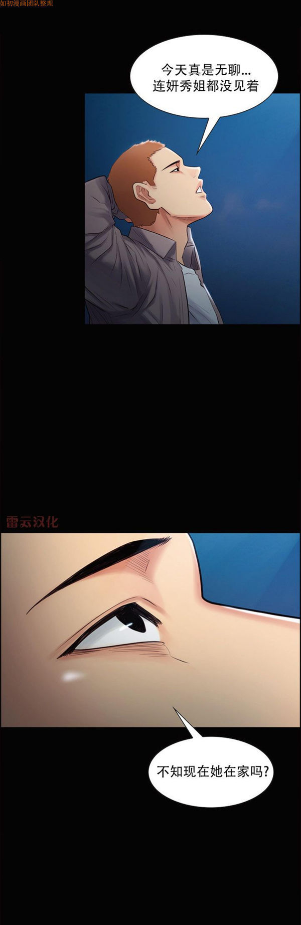 岳母家的刺激生活 第38话 第20页