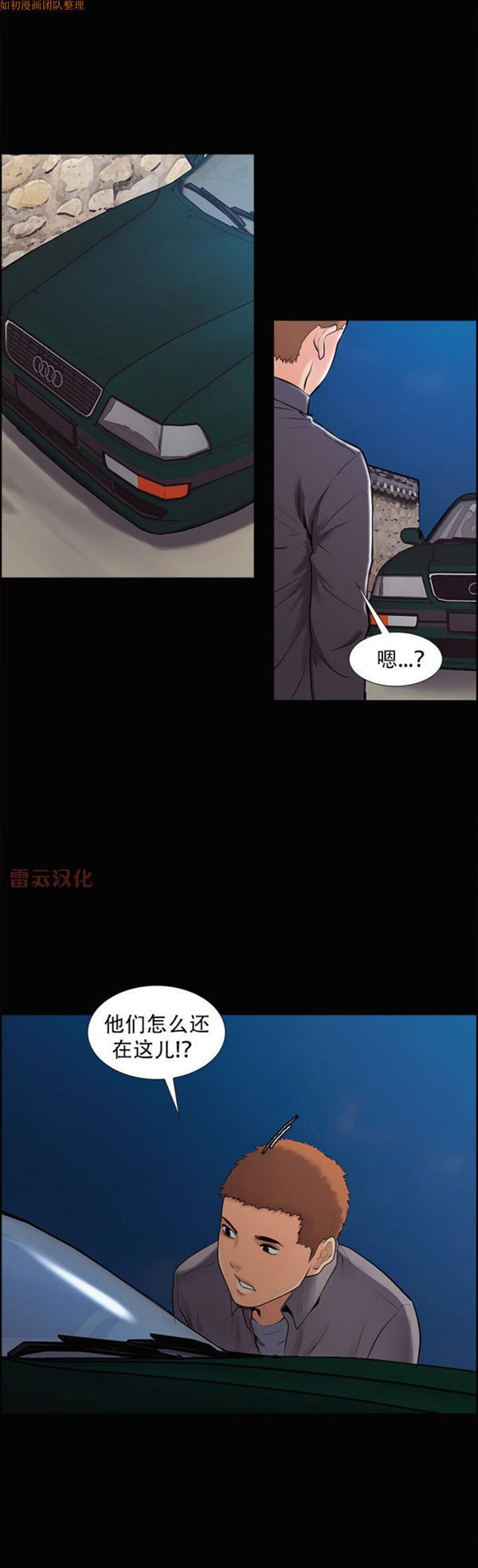 岳母家的刺激生活 第38话 第22页