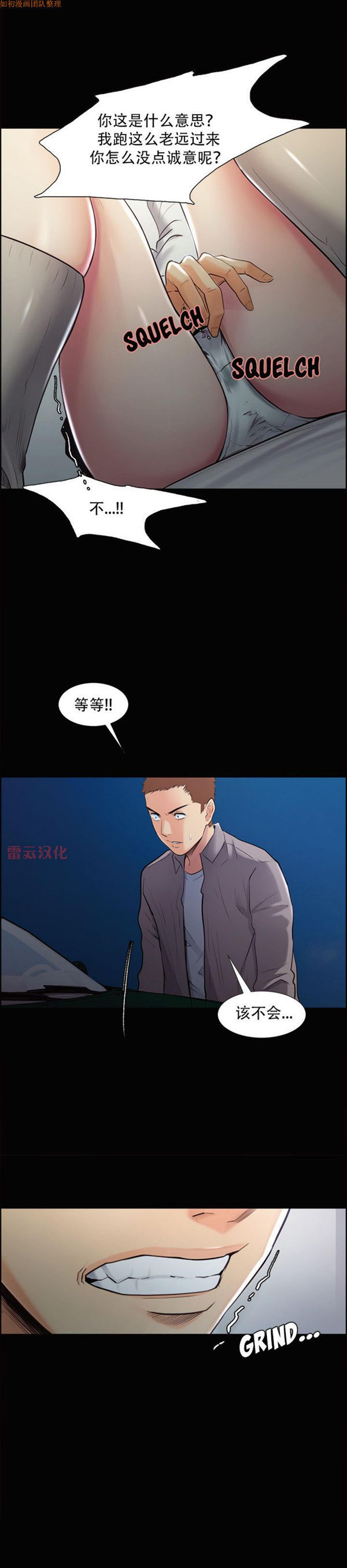 岳母家的刺激生活 第38话 第24页