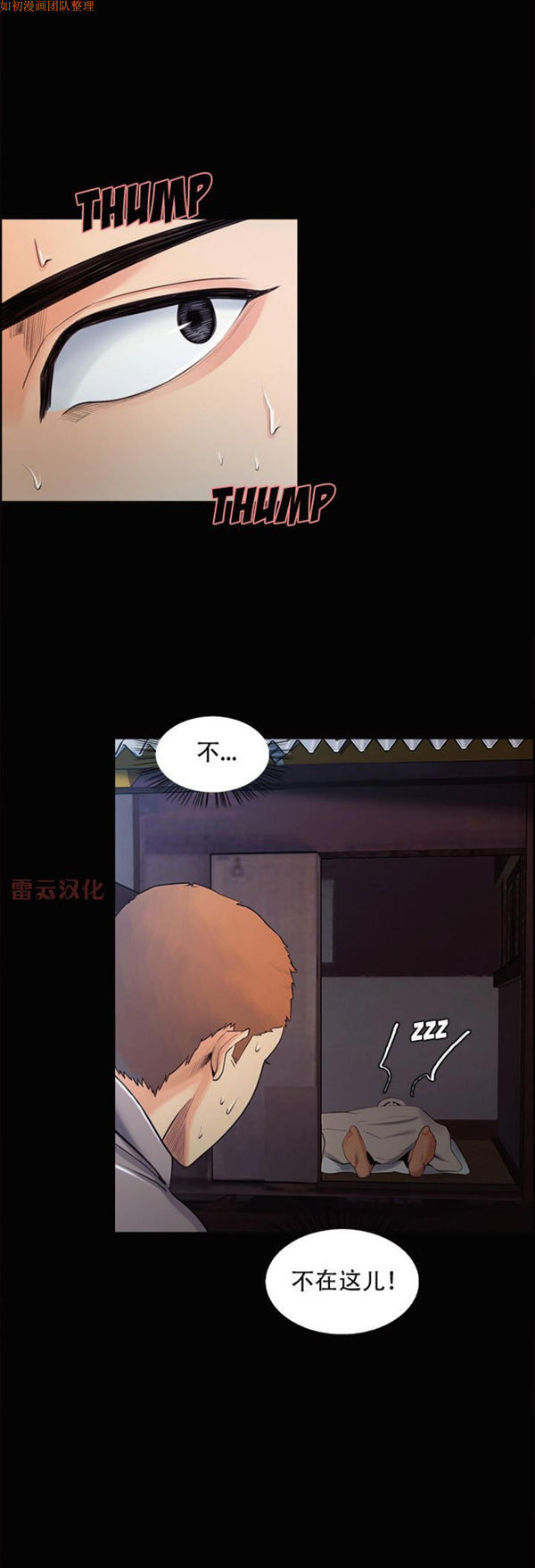 岳母家的刺激生活 第38话 第26页
