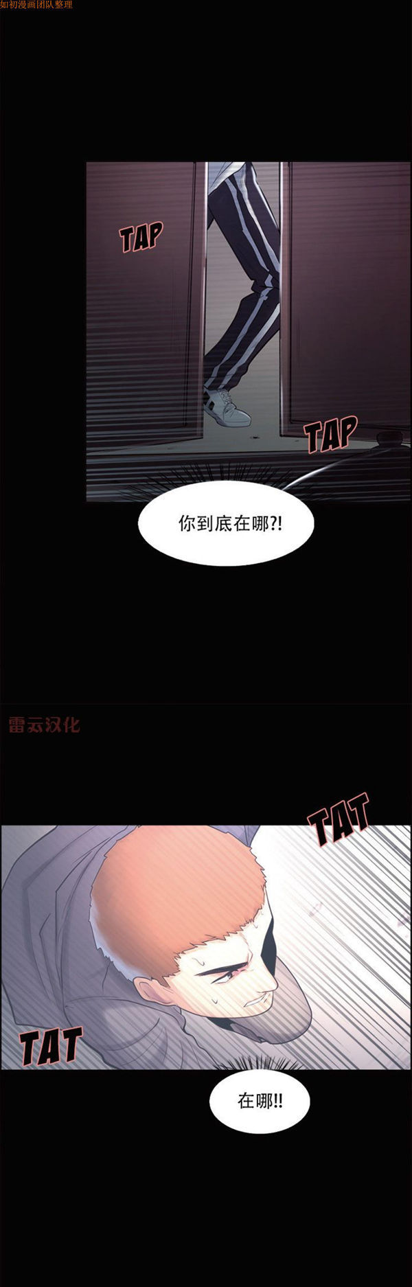 岳母家的刺激生活 第38话 第28页