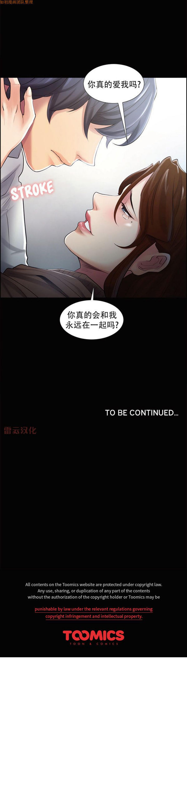 岳母家的刺激生活 第38话 第34页