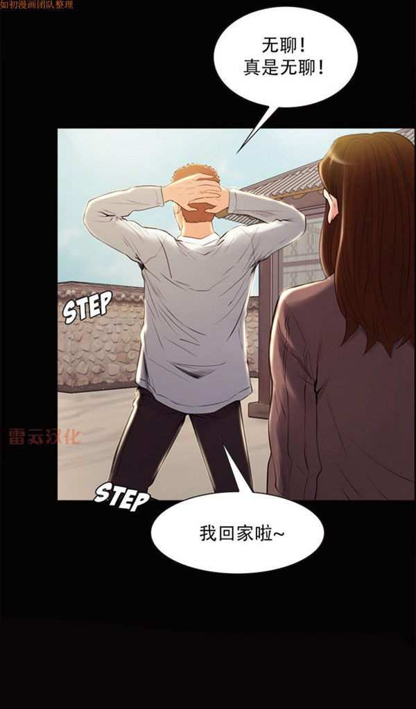 岳母家的刺激生活 第38话 第10页