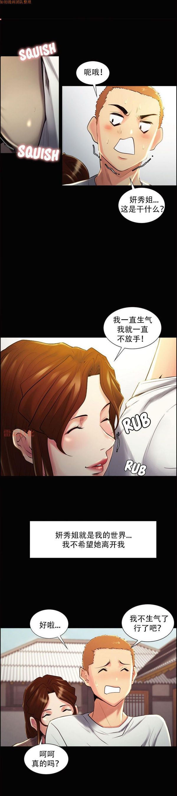 岳母家的刺激生活 第38话 第12页