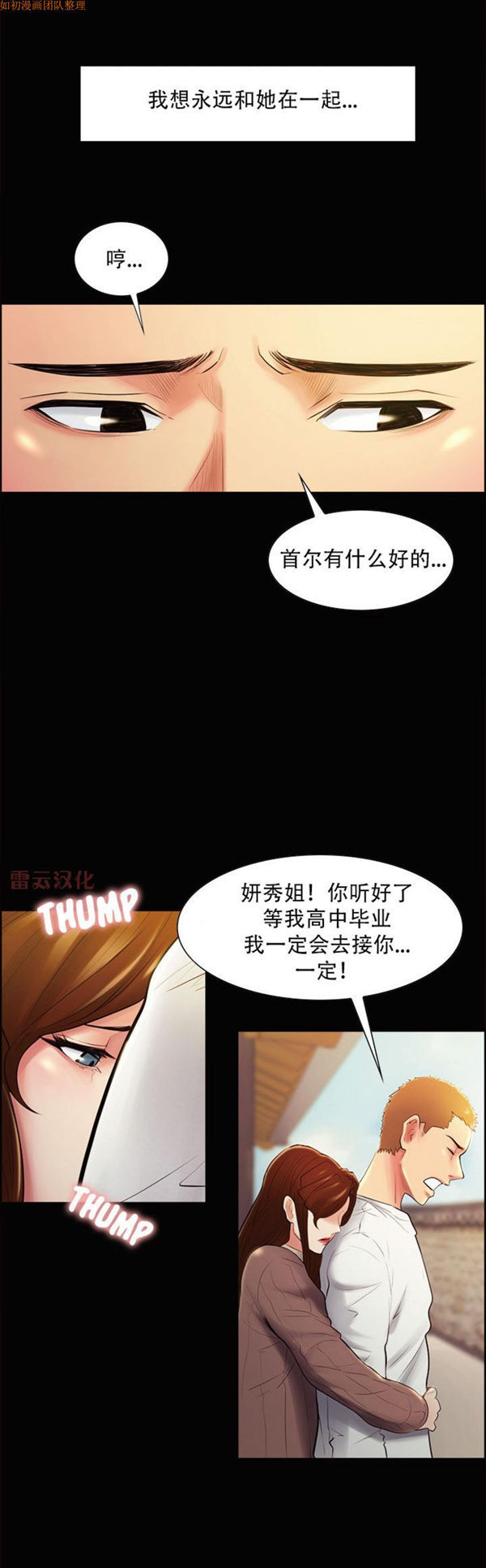 岳母家的刺激生活 第38话 第13页