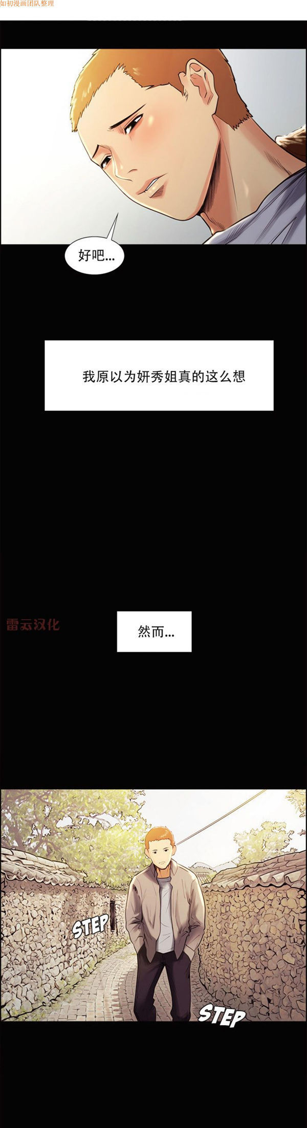 岳母家的刺激生活 第38话 第15页