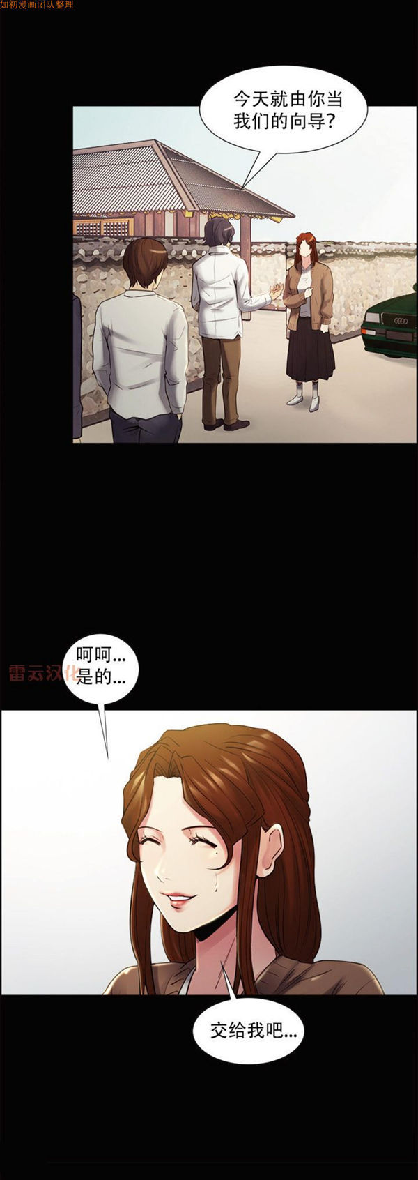 岳母家的刺激生活 第38话 第17页