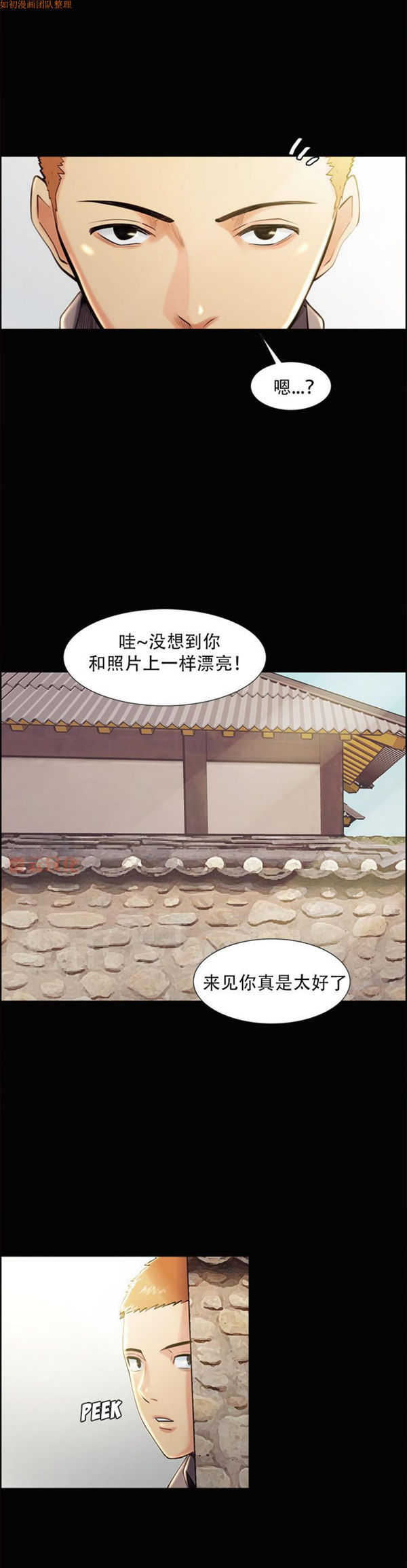 岳母家的刺激生活 第38话 第16页