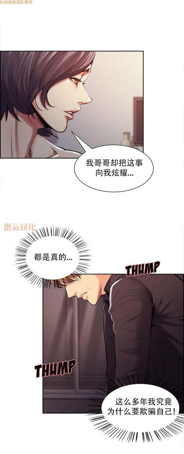 岳母家的刺激生活 第39话 第30页