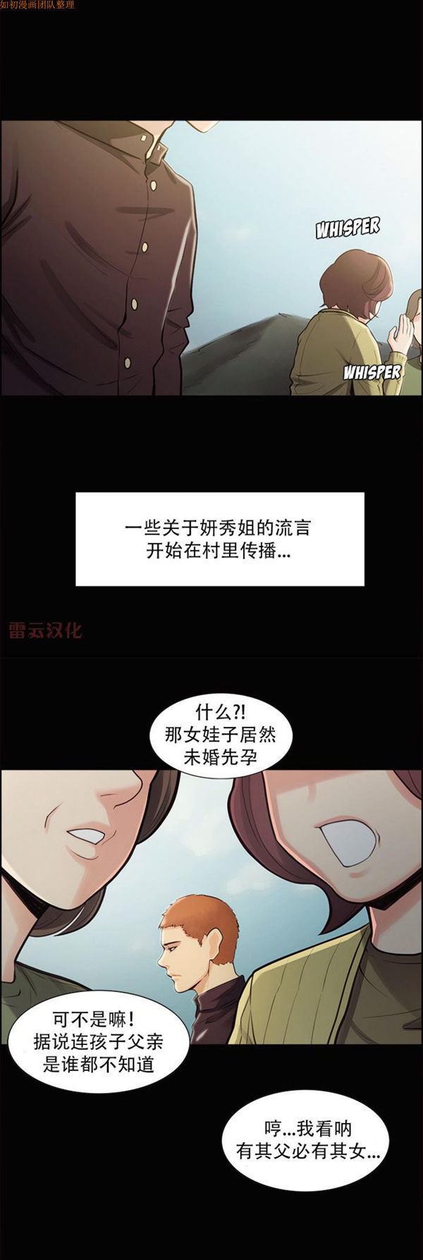 岳母家的刺激生活 第39话 第13页