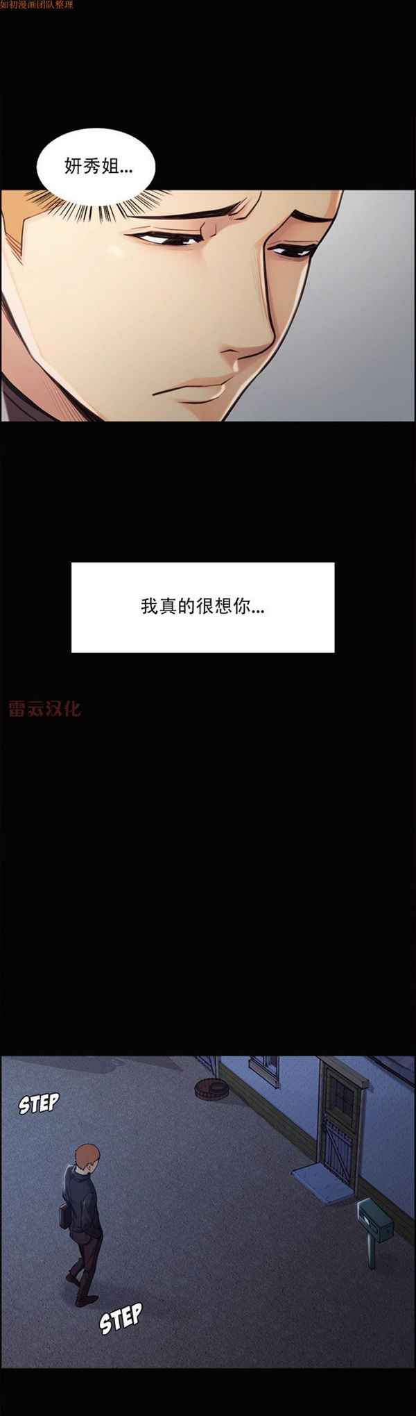 岳母家的刺激生活 第39话 第15页